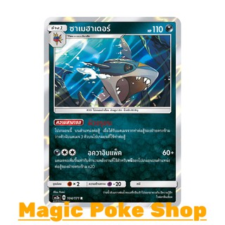 ซาเมฮาเดอร์ (R/SD,Foil) ความมืด ชุด ปลุกตำนาน การ์ดโปเกมอน (Pokemon Trading Card Game) ภาษาไทย as2a104