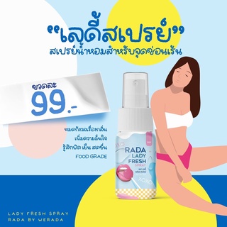 สเปรย์ฉีดหลีหอม Rada Lady Fresh spray