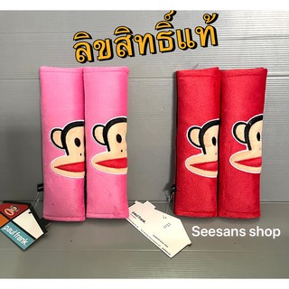 หุ้มเข็มขัดนิรภัยรถยนต์ #ที่หุ้มสายคาดเบลท์รถยนต์#นวมหุ้มเบลท์ #paul frank ลิขสิทธิ์แท้ งานนอก /แพ๊คคู่