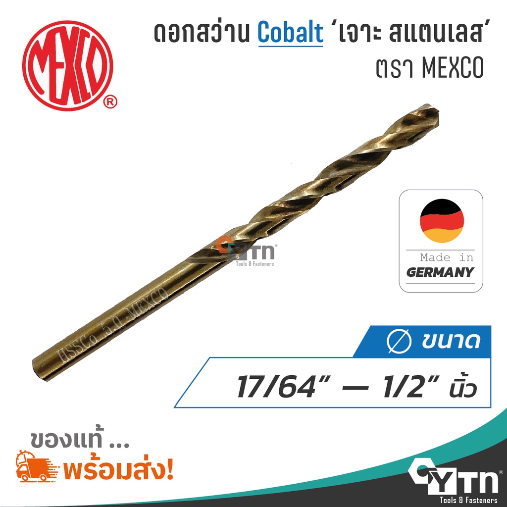MEXCO ดอกสว่านโคบอลท์ เจาะสแตนเลส  |  ขนาด 8.1 - 13.0 มม.