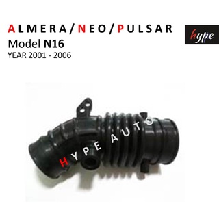 ท่ออากาศ ท่อกรองอากาศ นิสสัน อัลมีร่า ALMERA / นีโอ NEO 1.8 / พัลซ่าร์ PULSAR ( โมเดล N16 )