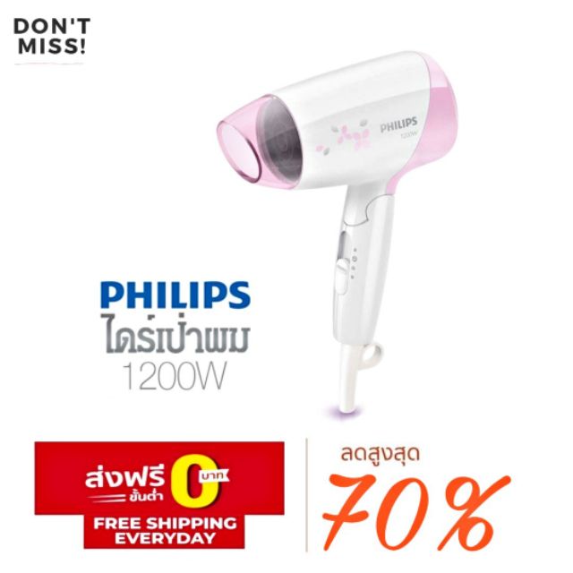 ไดร์เป่าผม Philips 1200w ไดร์พกพา ปรับแรงลมได้ 3 ระดับ ขายของแท้