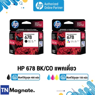 HP 678 BK/CO แพคเดี่ยว (หมึกดำ หรือ หมึกสี) - 1 กล่อง - HP by TNM