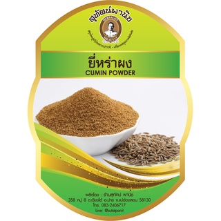 ยี่หร่าป่น ตราสุทัศน์พานิช