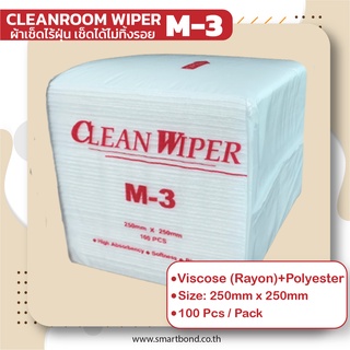 Cleanroom wiper M3 ผ้าเช็ดทำความสะอาดในห้องคลีนรูม ผ้าเช็ดไร้ฝุ่น