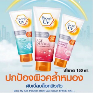 บีโอเลย์ UV Anti-Pollution Body Care Serum SPF50+ PA+++