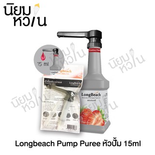 Longbeach Pump Puree 15ml