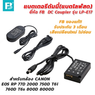 แบตเตอรี่ดัมมี่(แบตไลฟ์สด) ยี่ห้อ FB DC Coupler รุ่น LP-E17 สำหรับกล้อง Canon EOS RP 77D 200D 750D T6i 760D T6s 800D ...