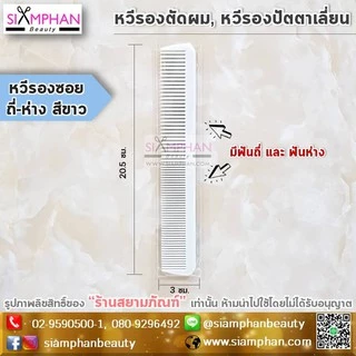 🔥ขายดี🔥หวีรองซอย หวีรองตัดผม หวีรองปัตตาเลี่ยน