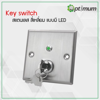 Key Switch คีย์สวิทช์ ใช้กับระบบความปลอดภัย ประตูนิรภัย มี LED แสดงบอกสถานะ เขียว-แดง