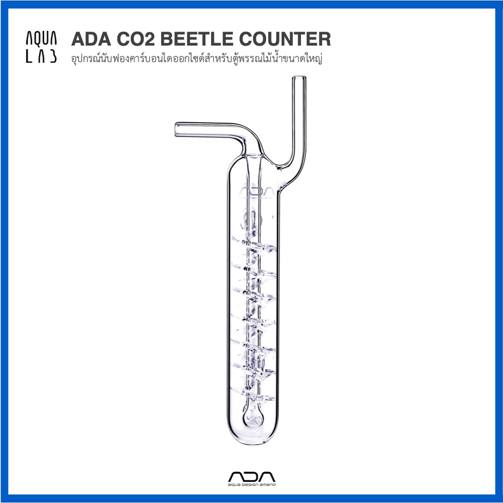 ADA CO2 Beetle Counter อุปกรณ์นับฟองคาร์บอนไดออกไซด์สำหรับตู้พรรณไม้น้ำขนาดใหญ่