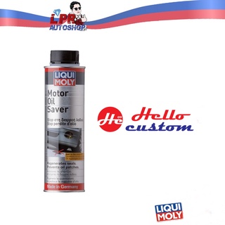 LiquiMoly Motor Oil Saver สารฟื้นฟูสภาพซีลและปกป้องเพิ่มประสิทธิภาพ 300 มล