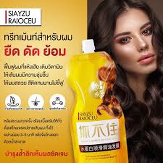 ทรีทเมนต์ซองเหลือง SIAYZU RAIOCEU SMOOTH BAKED OIL HAIR MASK ทรีทเม้นท์ล็อคสีผม 500 ml