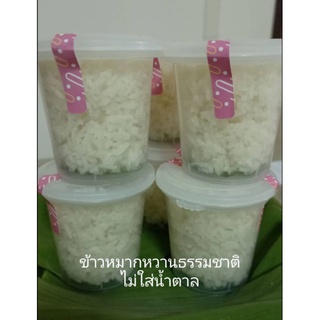 ข้าวหมาก🌾เพื่อสุขภาพ หอมหวาน สะอาด❌ใส่น้ำตาล🌸🌸1set/5กระปุก🌿