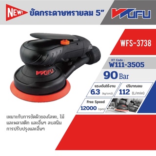 WUFU BLACK WFS-3738 เครื่องขัดกระดาษทรายลม 5นิ้ว