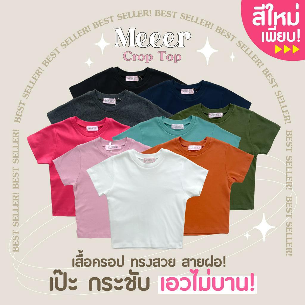 เสื้อยืดครอปรุ่น "คอเหลี่ยม" SIZE 1 เสื้อครอปแขนสั้น ผ้าCOTTON สายฝอ! Meeer