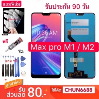 จอLCD Asus Zenfone Max Pro M1,M2 ZB602KL,ZB631KL หน้าจอAsus Zenfone Max Pro m1 Max pro m2 zb602kl zb631kl M1 M2