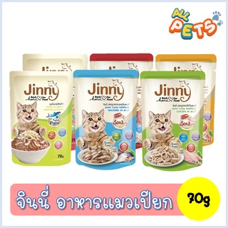 Jinny จินนี่ อาหารแมวเปียก แบบซอง 70g