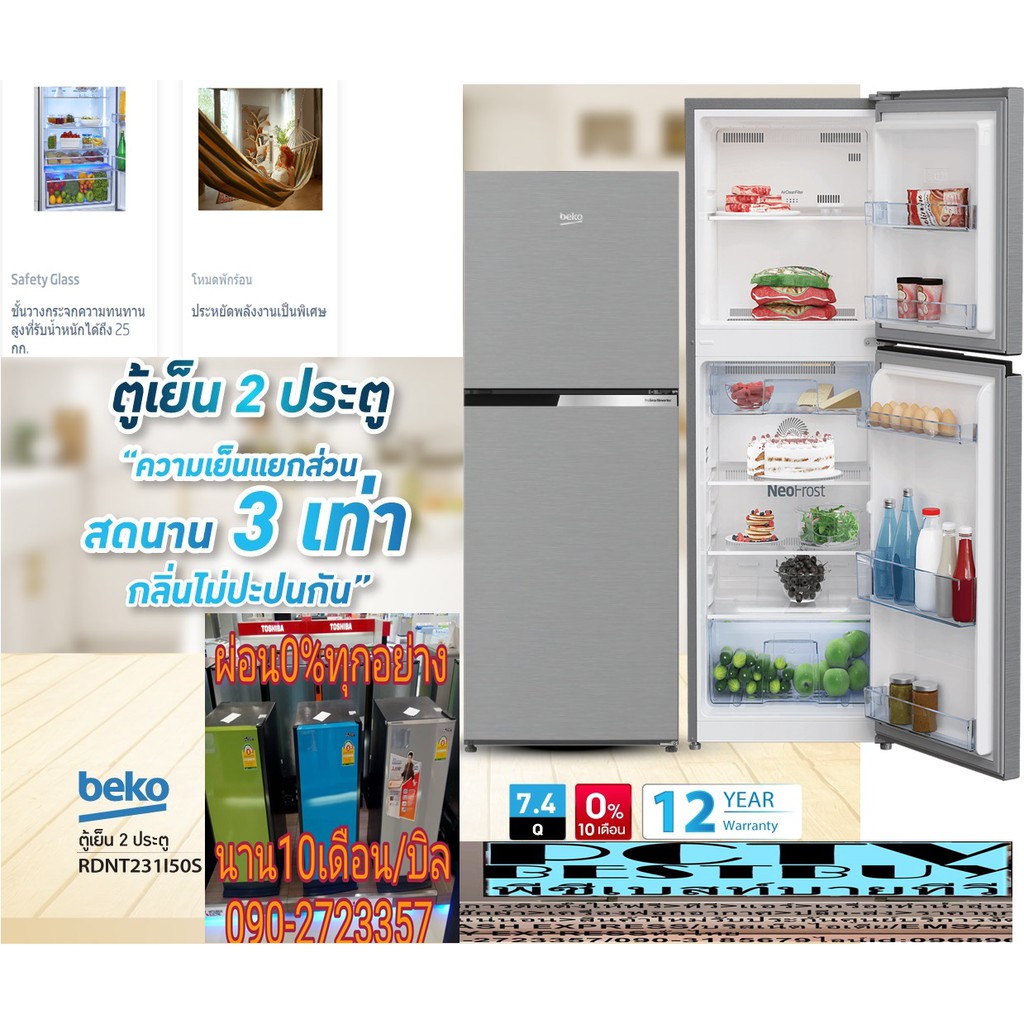 BEKOตู้เย็น7.4คิว2ประตูRDNT231I50SNeoFrostDualCoolingทำความเย็นแบบแยกเป็น2ส่วนเพื่อไม่ให้กลิ่นปะปนกั
