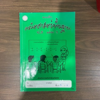 แบบฝึก คณิตศาสตร์ ป.5 เล่ม 1