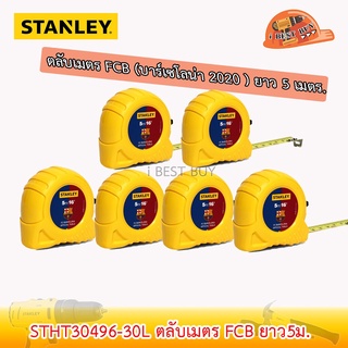 Stanley STHT30496-30L ชุดตลับเมตร FCB (บาร์เซโลน่า 2020 ) ยาว 5 เมตร