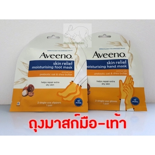 [พร้อมส่ง] Aveeno Skin Relief Moisturising Mask 1 Pair (Hand Mask, Foot Mask) มาส์กบำรุงมือ/เท้า 1 คู่