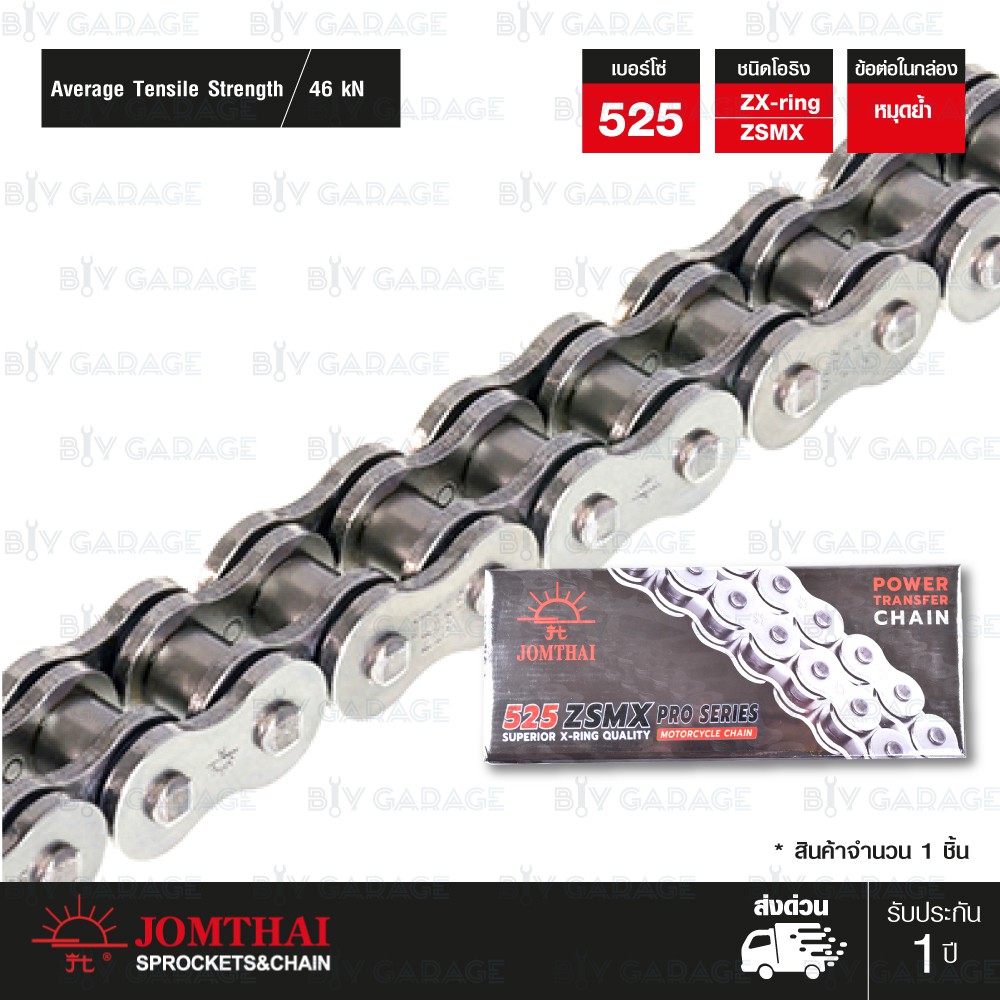 JOMTHAI ASAHI โซ่พระอาทิตย์ ZX-ring ขนาด 525-124 ข้อ มีข้อต่อหมุดย้ำมาให้ในกล่อง สีเหล็กติดรถ [525-1