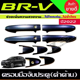 ครอบมือจับประตู สีดำด้าน HONDA BRV BR-V 2022 รุ่นTOP (R)