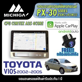 จอ android ตรงรุ่น TOYOTA VIOS 2002-2005 APPLECARPLAY 2021 ANDROID PX30 CPU ARMV8 4 Core RAM2 ROM32 9นิ้ว ตัวท็อป2021