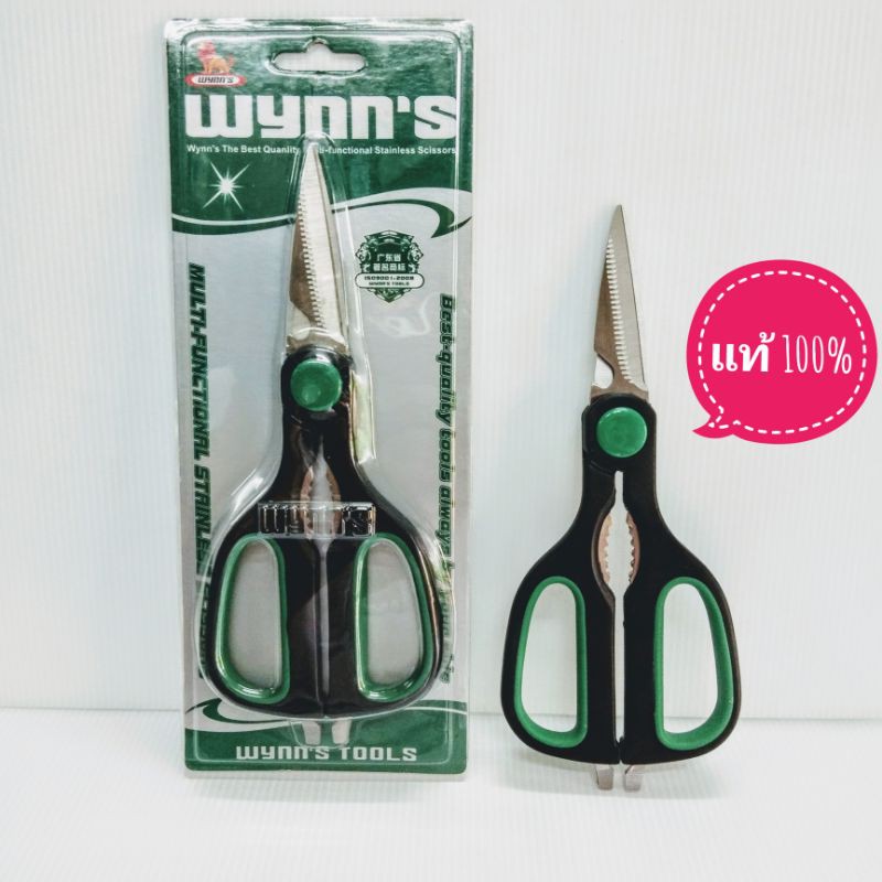 กรรไกรสแตนเลสอเนกประสงค์ 8" คมทนทุกงานตัด WYNN'S แท้ รุ่น W4142