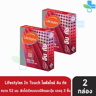 Lifestyles In touch ถุงยางอนามัย ไลฟ์สไตล์ อิน ทัช ผิวไม่เรียบ แบบขีด มีปุ่ม ขนาด 52 มม. ( 3ชิ้น/กล่อง ) [ 2 กล่อง ]