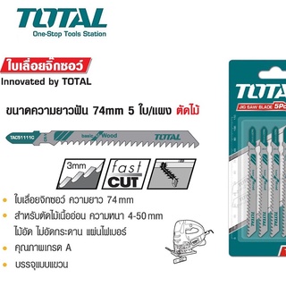 TOTAL ใบเลื่อยจิ๊กซอว์ ตัดไม้ 74 mm. TAC51111C