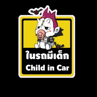 สติ๊กเกอร์ baby in car มีเด็กในรถ ในรถมีเด็ก child in car สติ๊กเกอร์ติดรถ สติ๊กเกอร์กันน้ำ แม่เหล็กติดรถยนต์ BCA3