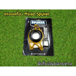 ครอบเครื่อง ข้างซ้าย Mslaz R15ตัวเก่า สีทอง Spyker พร้อมอุปกรณ์ มีเก็บเงินปลายทาง