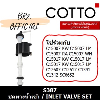 (01.06) 	COTTO = 	S387 ชุดทางน้ำเข้า / INLET VALVE SET