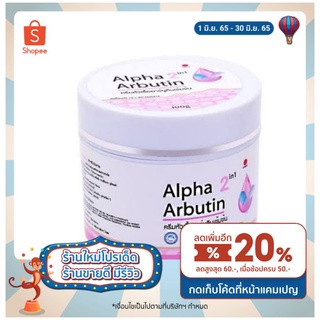 Alpha arbutin อัลฟ่าอาบูติน ผงเผือกกระปุก