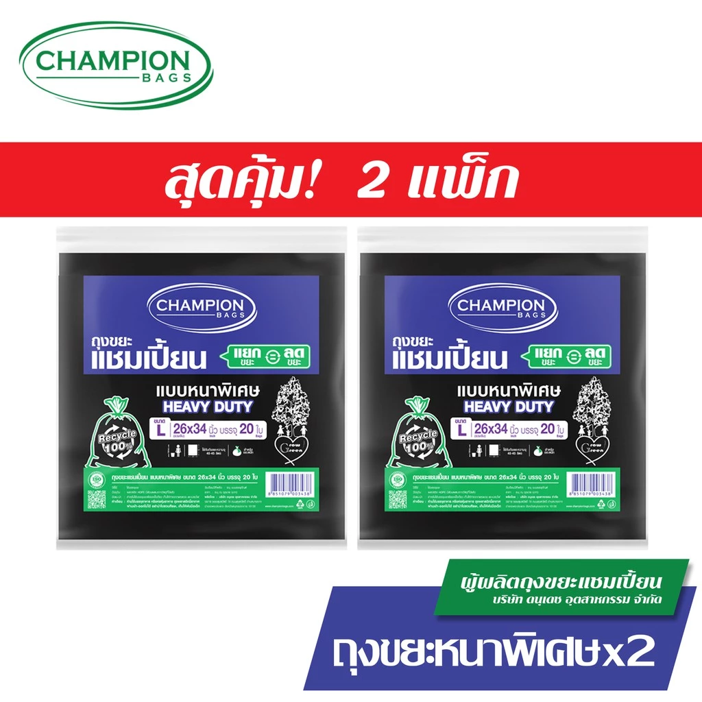[สุดคุ้ม 2 แพ็ก]Champion Bags แบบหนา ถุงขยะแชมเปี้ยน แบบหนา สำหรับใส่ของหนัก thumbnail 5