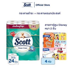 [คุ้มกว่า] สก๊อตต์ คลีนแคร์ 3XL 24 ม้วน + คลีเน็กซ์ กระดาษเช็ดหน้า 2 ชั้น ลายดิสนีย์ 4 ห่อ