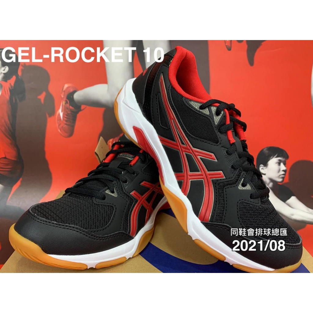 Asics Gel Rocket 10 รองเท้า Indoor รุ่นยอดนิยม สีสันจัดจ้าน เจลหนานุ่ม รองรับแรงกระแทกได้เป็นอย่างดี น่าใช้ 1071A054-008