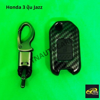 เคสกุญแจเคฟราสำหรับ ใส่กุญแจรีโมทรถยนต์ HONDA 3 ปุ่ม Jazz