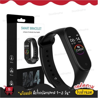 M4 Smart Watch Band นาฬิกาวัดชีพจร ระดับออกซิเจนในเลือดนับก้าว Smart band M4 สายรัดข้อมือสุขภาพ ออกกำลังกาย พร้อมส่ง!