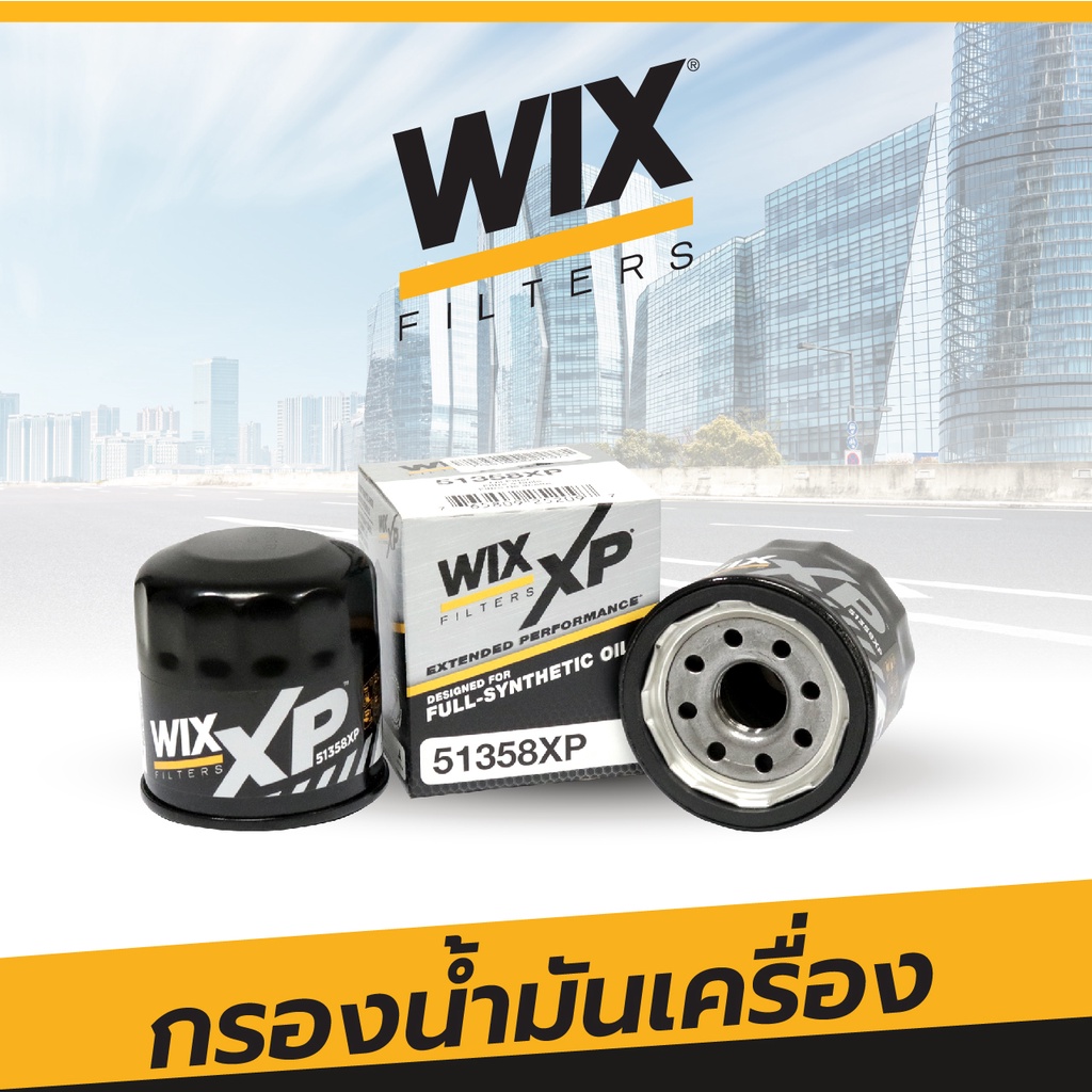 ไส้กรองน้ำมันเครื่อง WIX สำหรับ Mazda2(DE), Mazda3(BK,BL),NISSAN Teanaปี04-08/ปี09-13, March, Tiida,