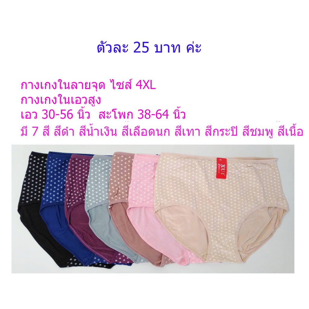 กางเกงใน ลายจุด ไซส์ใหญ่ม๊ากกก XXXXL ( ตัวละ 25 บาท ) ผ้าคอตต้อน นุ่มๆ ผ้านุ่ม ใส่สบายค่ะ ระบายอากาศได้