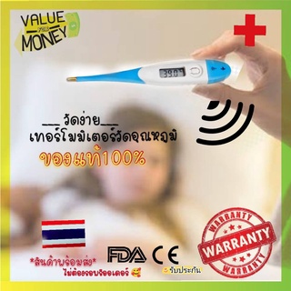 พร้อมส่ง !! ปรอทวัดไข้ดิจอตอล DIGITAL THERMOMETER ของแท้100%