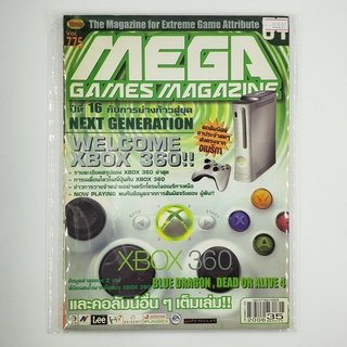 [SELL] นิตยสาร MEGA Issue 01/2006 Vol.775 (00832)(TH)(BOOK)(USED) หนังสือทั่วไป วารสาร นิตยสาร มือสอง !!