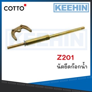 Z201 นัตยึดก๊อกน้ำ COTTO Z201 Screw Stud&amp;Nut COTTO