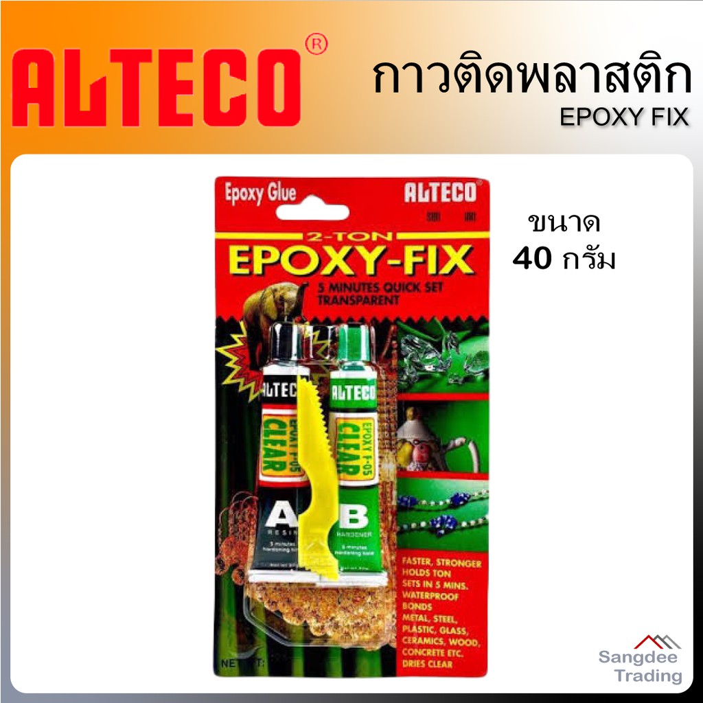 Alteco กาวติดพลาสติก EPOXY FIX อีพ็อกซี่ 2 ตัน 40กรัม กาวสารพัดประโยชน์ กาวซิลิโคน กาวอีพ็อกซี่ กาวพ