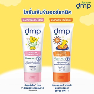 ครีมกันแดด DMP ดีเอ็มพี อินเทนซีฟ เดลี่ โลชั่นเข้มข้นสำหรับผิวหน้า-ผิวกาย ออร์แกนนิค เอสพีเอฟ 50 พีเอ+++ 180 มล.