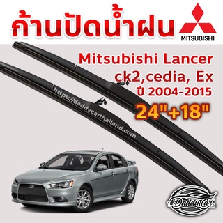 ใบปัดน้ำฝน ก้านปัดน้ำฝน  Mitsubishi Lancer ck2,cedia,Ex ปี 2004-2015 ขนาด 24 นิ้ว 18 นิ้ว 1 คู่