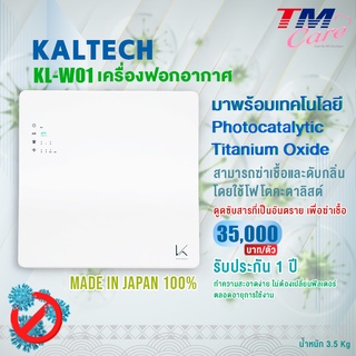 เครื่องฟอกอากาศ Kaltech  มาพร้อมกับเทคโนโลยี  Photocatalytic Titanium Oxide